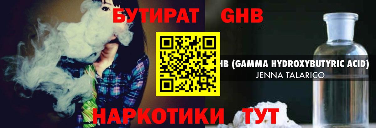 Бутират  Вход с VPN  Кумертау  Бутират оксана 