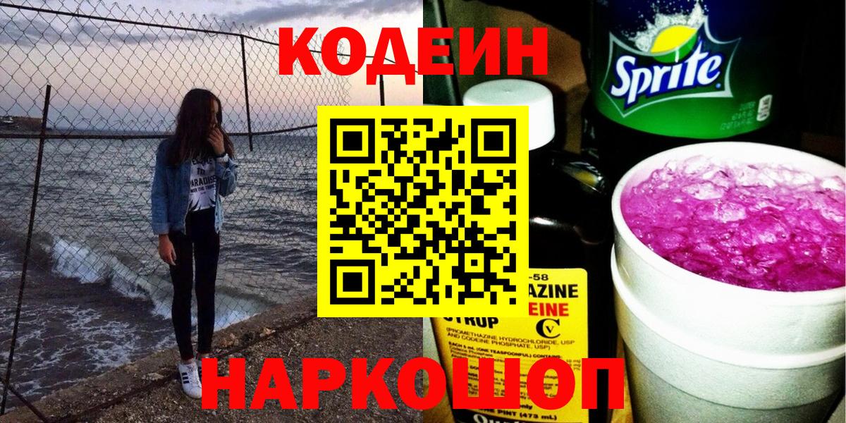 Кодеиновый сироп Lean напиток Lean (лин)  Кодеиновый сироп Lean Purple Drank  сколько стоит  Кумертау  Вход с VPN 