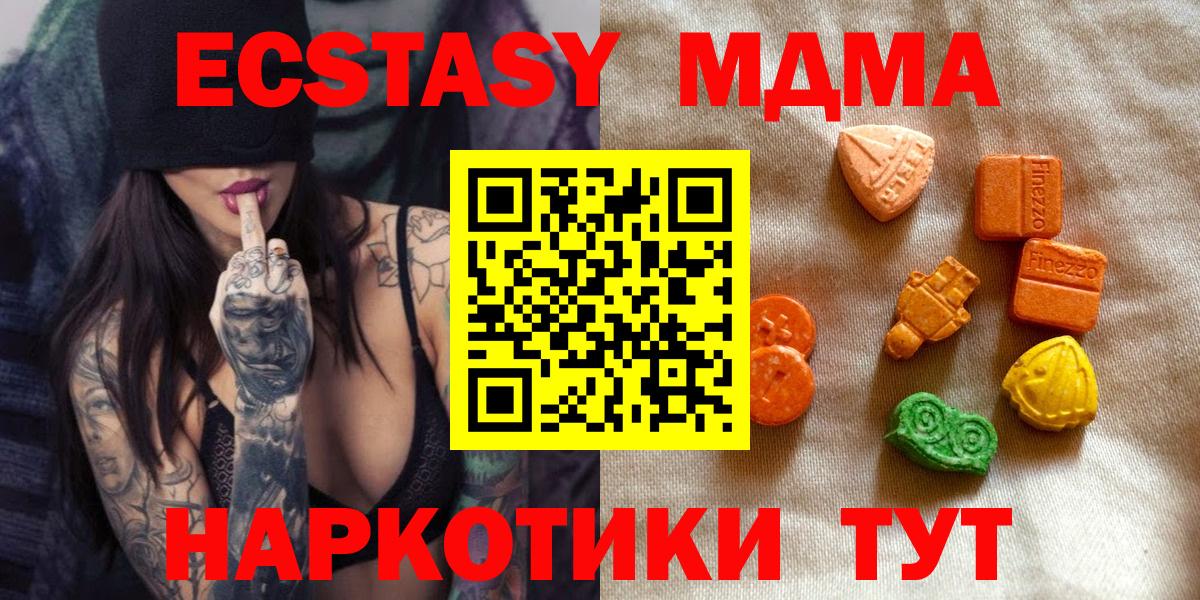 ЭКСТАЗИ MDMA Кумертау
