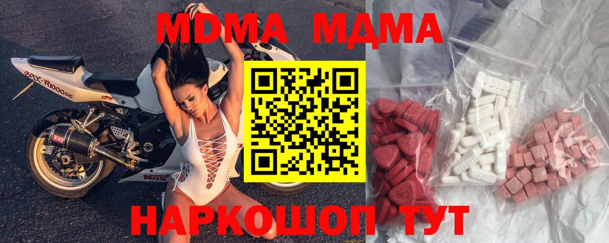 МДМА crystal  Вход с VPN  MDMA молли  Кумертау 