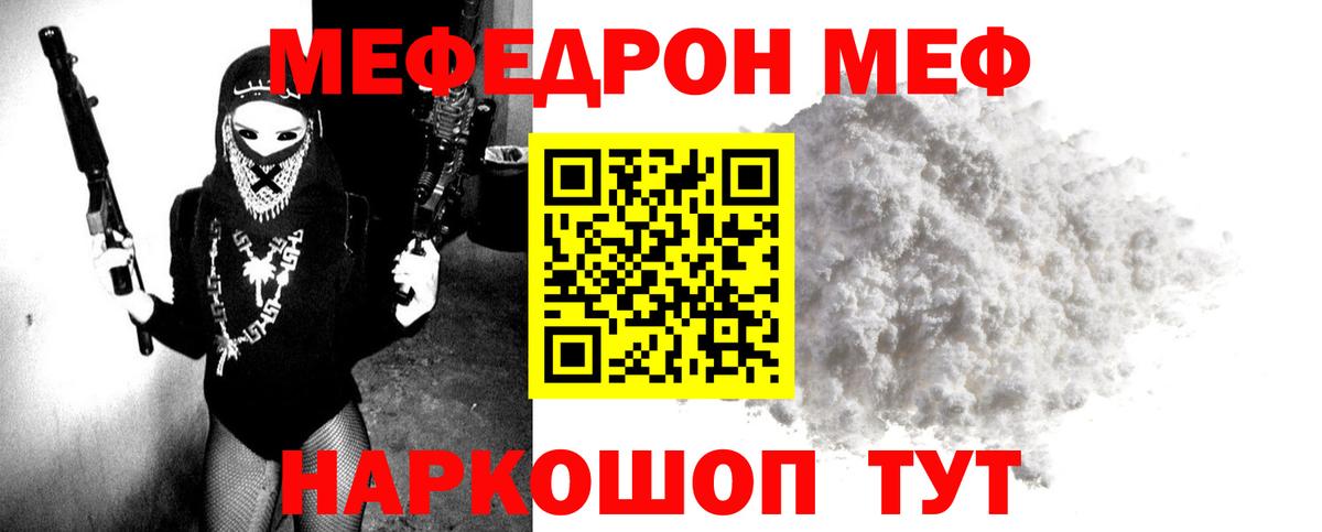 МЯУ-МЯУ мука  Вход с VPN  МЯУ-МЯУ  Кумертау  МЕФ mephedrone  Мефедрон 