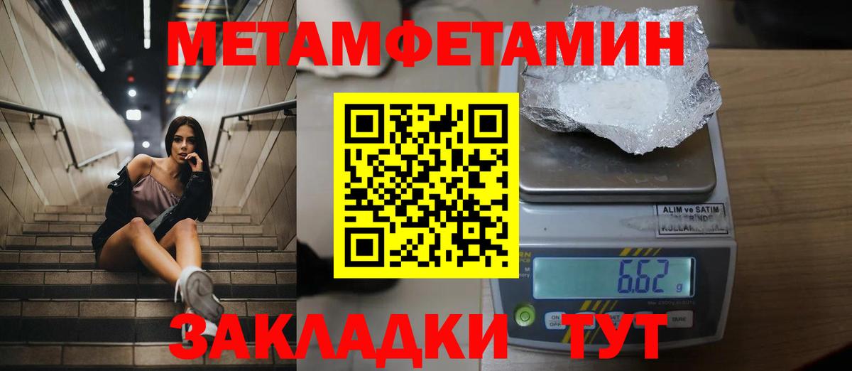 МЕТАМФЕТАМИН кристалл Кумертау
