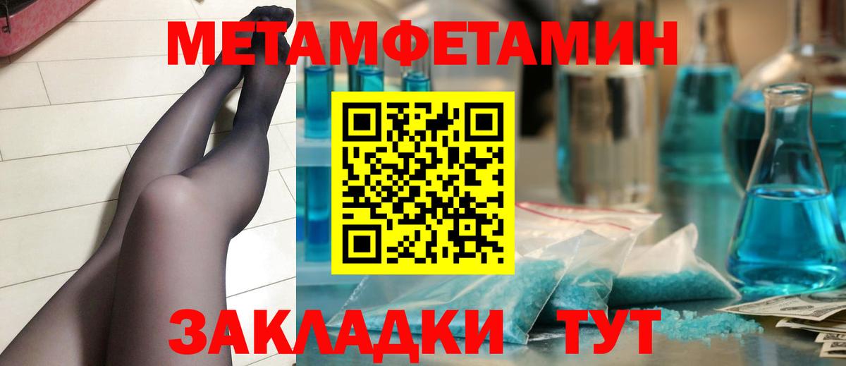 Метамфетамин кристалл  Метамфетамин кристалл  Кумертау  МЕТАМФЕТАМИН  Вход с VPN 